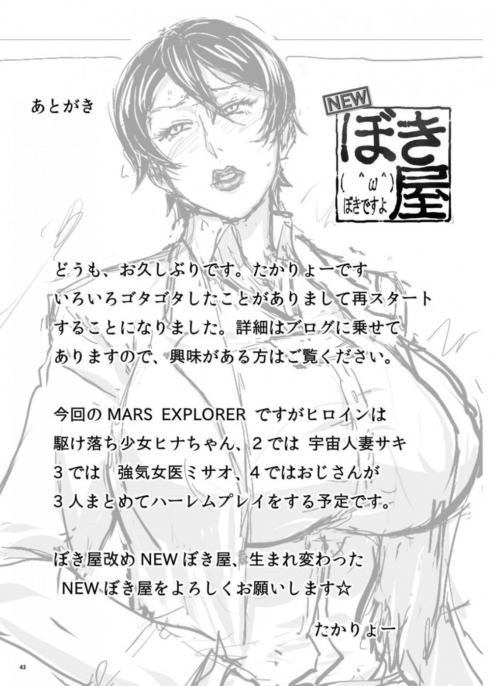 Hentai Manga Comic-MARS EXPLORER 1 Hina-Read-42